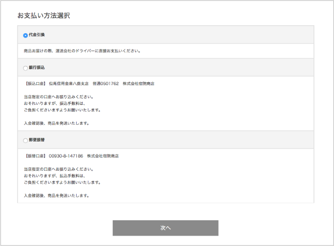 4.お支払い方法の選択